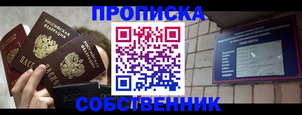 прописка регистрация в Нелидово