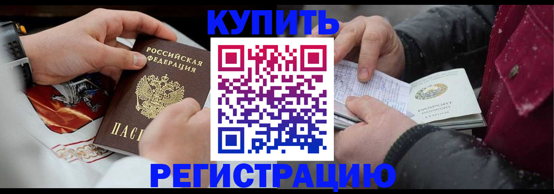 прописка штамп в Нелидово