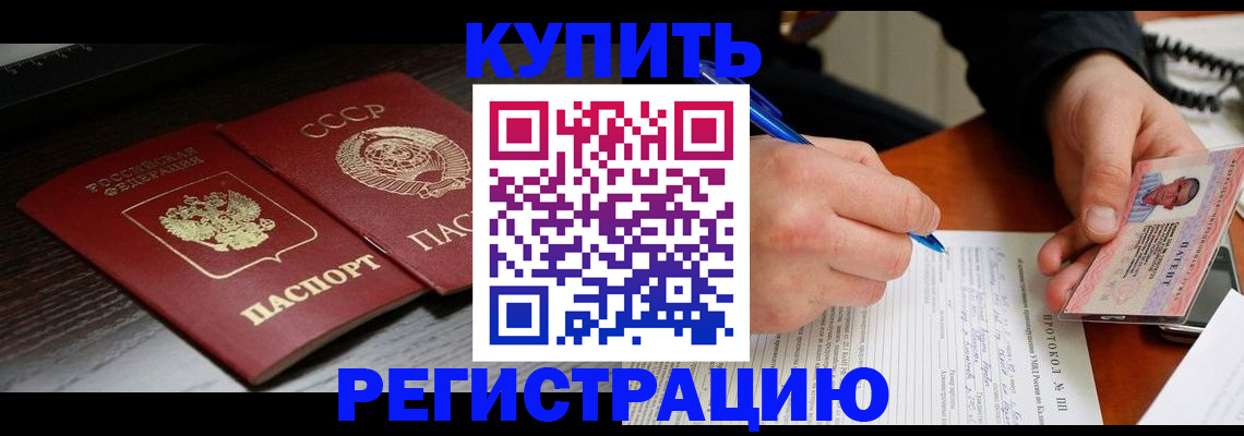 временная регистрация недорого в Нелидово