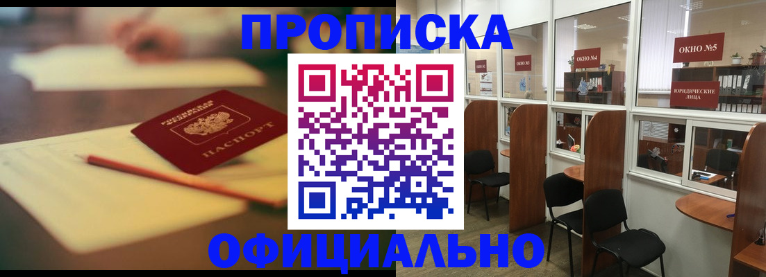 прописка 2025 в Нелидово