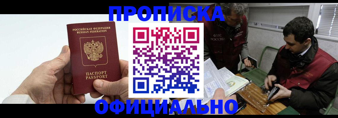 прописка гарантия в Нелидово